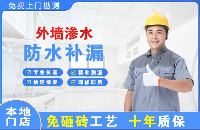 陈仓外墙渗水维修